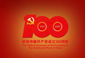 慶祝中國(guó)共產(chǎn)黨誕辰100周年！沒有共產(chǎn)黨就沒有新中國(guó)！(圖1)
